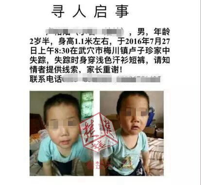 寻人启事