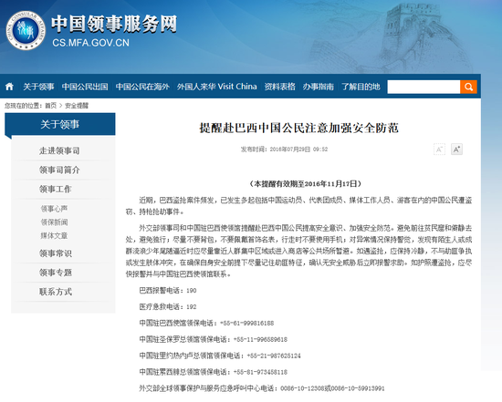 外交部网站截图