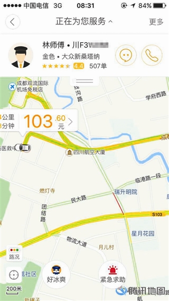 　到达机场时软件显示的车费　　（乘客胡女士供图）