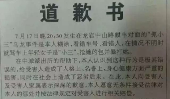 报纸上的道歉书