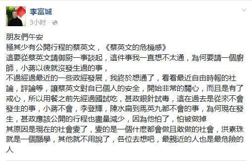 李富城脸书截图