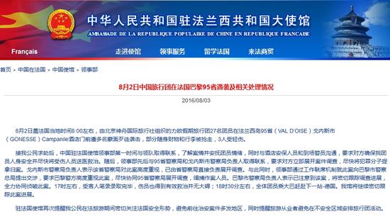 中国驻法使馆网站截图