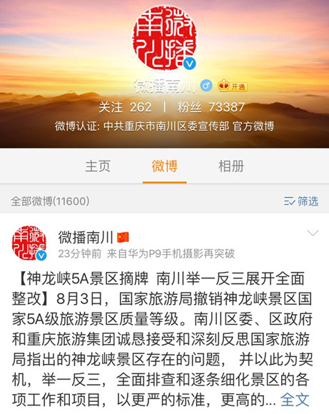 中共重庆市南川区委宣传部官方微博