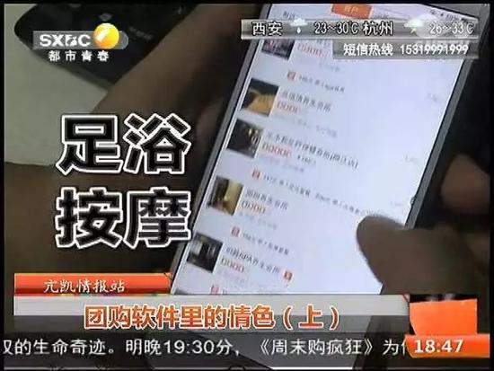 团购软件里的情色套路