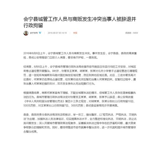 微博截图