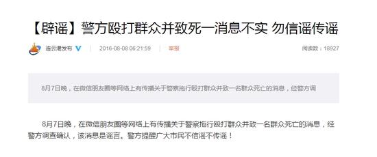 连云港政府微博截图