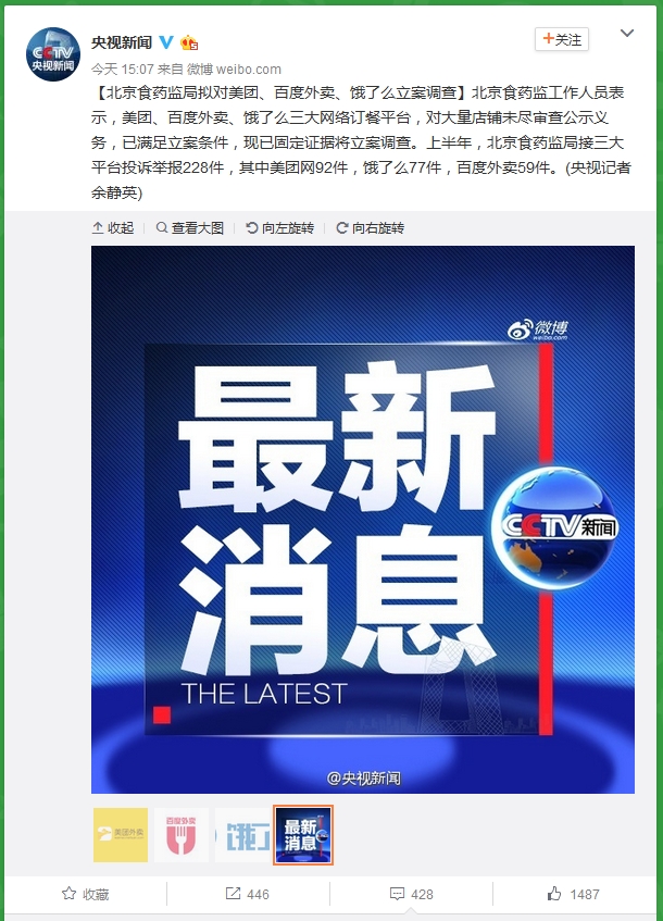 央视新闻微博截图。