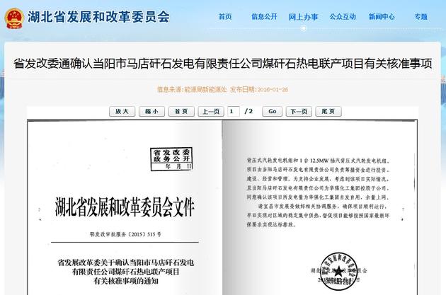 湖北省发改委网站截图。