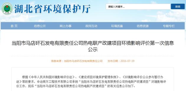 湖北省环保厅官网截图。
