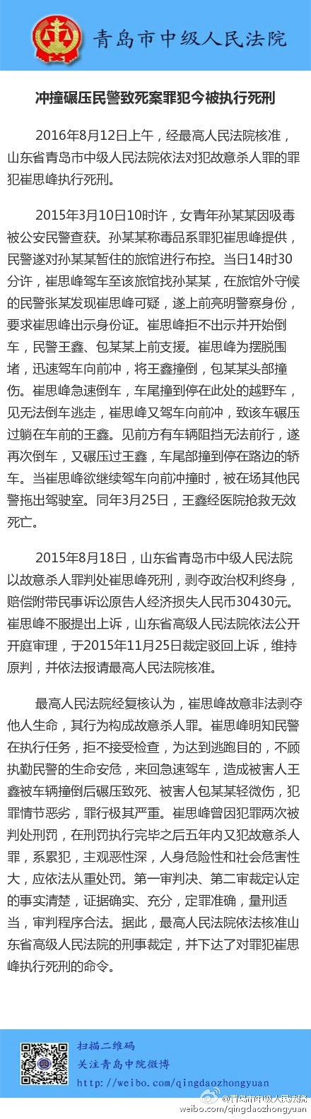 法院微博
