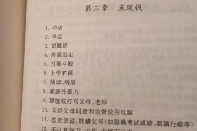 “网戒中心”里的守则。受访者供图