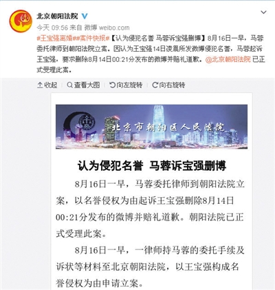 马蓉诉王宝强侵犯名誉权 知情人称王宝强部分财产疑被转移 马蓉诉王宝强侵犯名誉权 知情人称王宝强部分财产疑被转移
