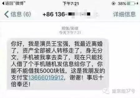 王宝强离婚诈骗短信。 网络截图