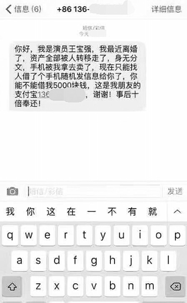 新骗局:王宝强发短信要借钱 河南男子心疼欲为其汇款 新骗局:王宝强发短信要借钱 河南男子心疼欲为其汇款