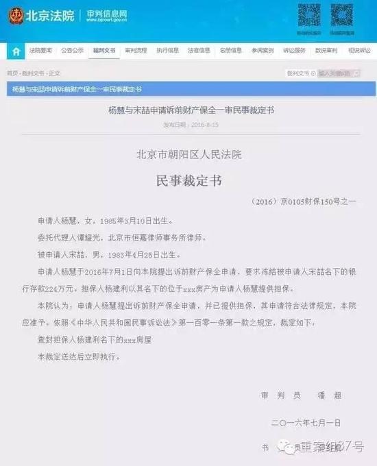 杨慧诉宋喆案将开庭 申请调13次开房记录 杨慧诉宋喆案将开庭 申请调13次开房记录