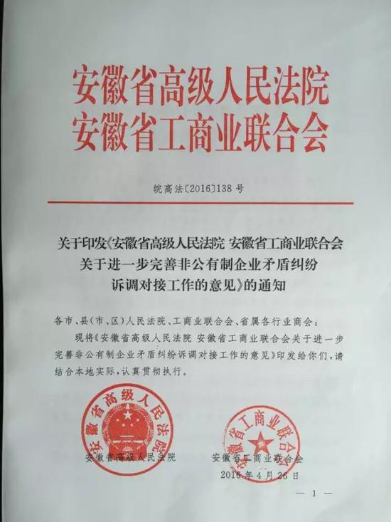 安徽高院工商业联合会关于完善企业纠纷诉调的意见 安徽高院工商业联合会关于完善企业纠纷诉调的意见