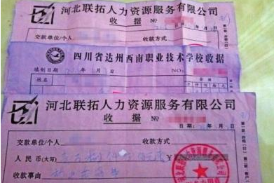 学生提供的就业安置费收据