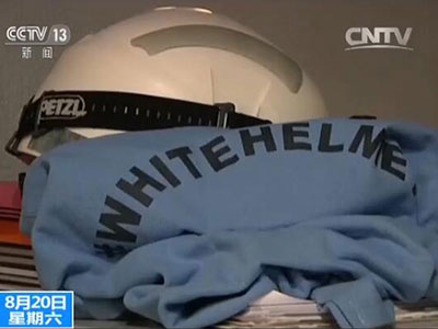 “白头盔”组织的制服
