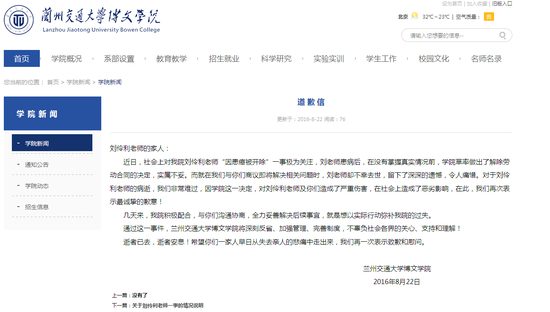 兰州交大博文学院官网截图