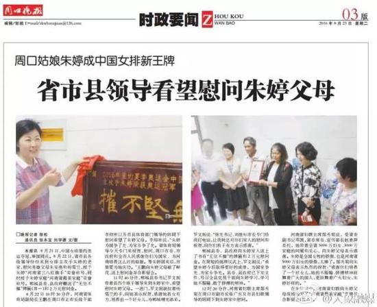 《周口晚报》23日就刊发了新闻《省市县领导看望慰问朱婷父母》。