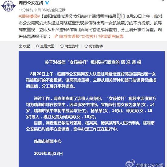 图片来源：湖南公安在线微博截图