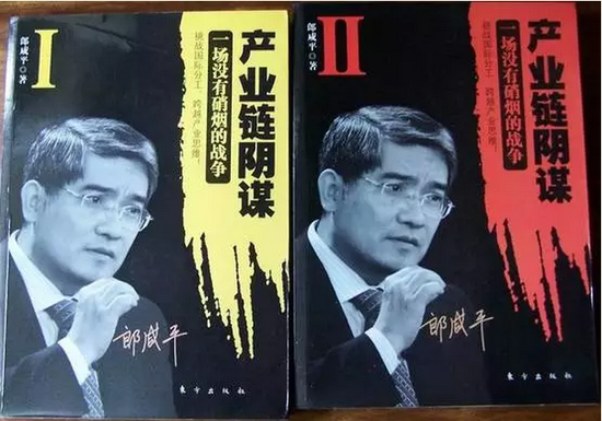郎咸平著作《产业链阴谋》系列图书。