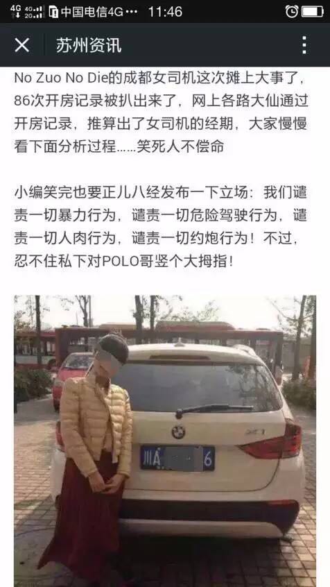 成都女司机别车事件中，涉事女司机的开房记录被扒，引起网络一片狂欢。女司机的隐私，显然是从公安部门的查询系统中流出的。