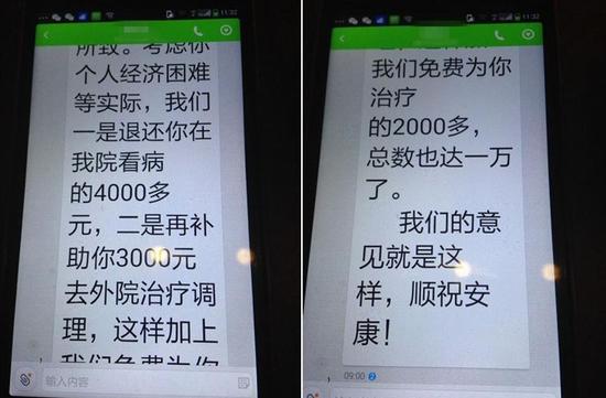 患者与医院聊天记录截图