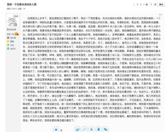 疑似凶嫌自白书的帖子之一