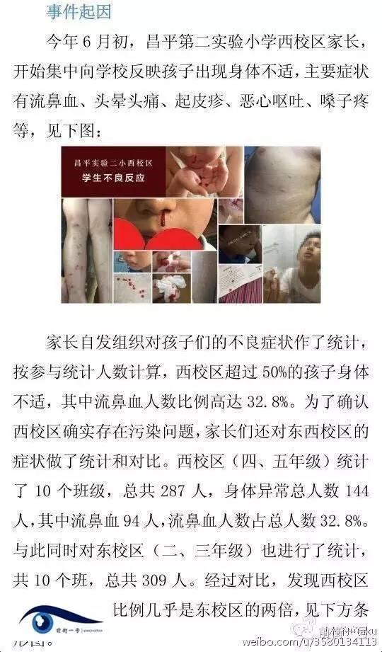 北京小学多名学生流鼻血起皮疹刚新建塑胶跑道