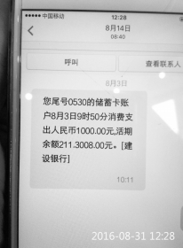 　袁政益给燕子出示的银行短信，暗示自己有200多万银行存款。
