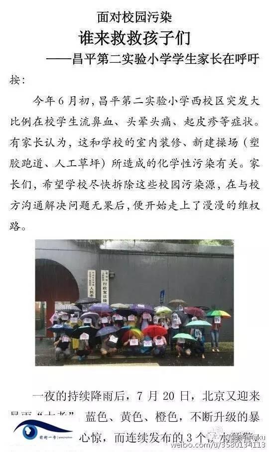 北京小学多名学生流鼻血起皮疹刚新建塑胶跑道