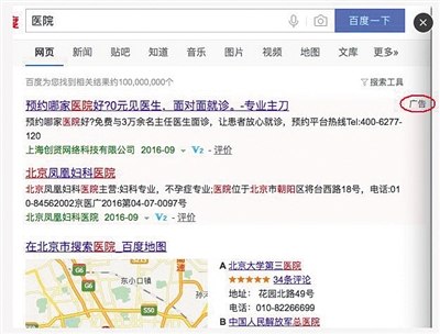 互联网广告新规实施 百度、搜狗被立案