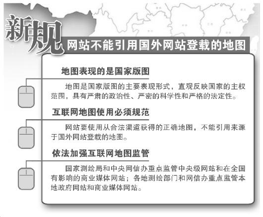 官方严禁互联网使用问题地图