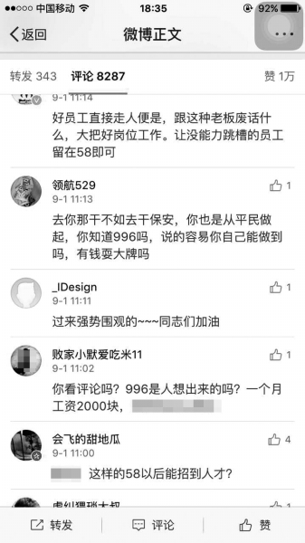 58同城被曝实行全员“996”工作制 回应称不会强制