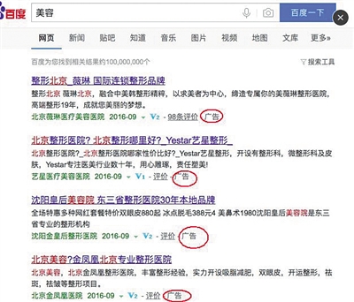 互联网广告新规实施 百度、搜狗被立案