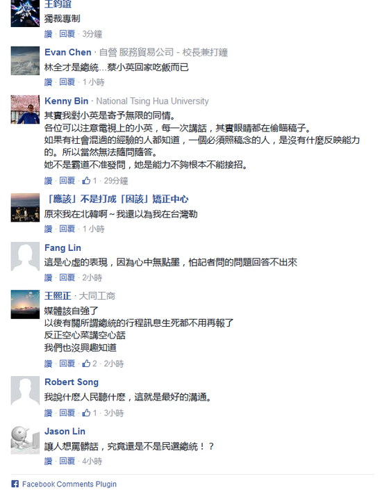台湾网友不满蔡英文傲慢的态度