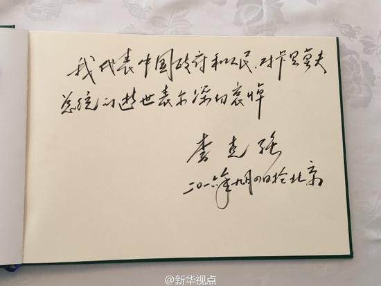 李克强总理吊唁乌兹别克斯坦总统卡里莫夫逝世