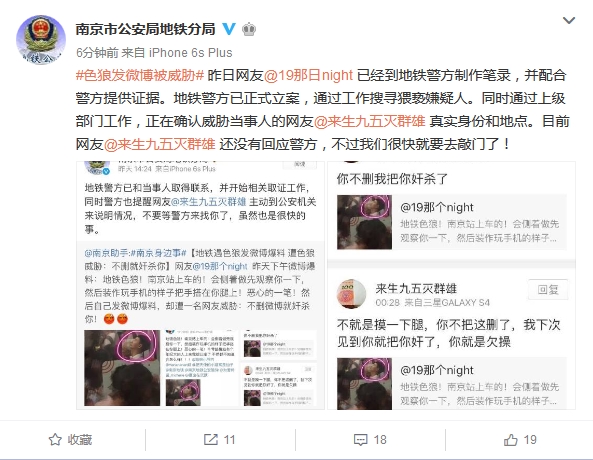 南京市公安局地铁分局官方微博截图。