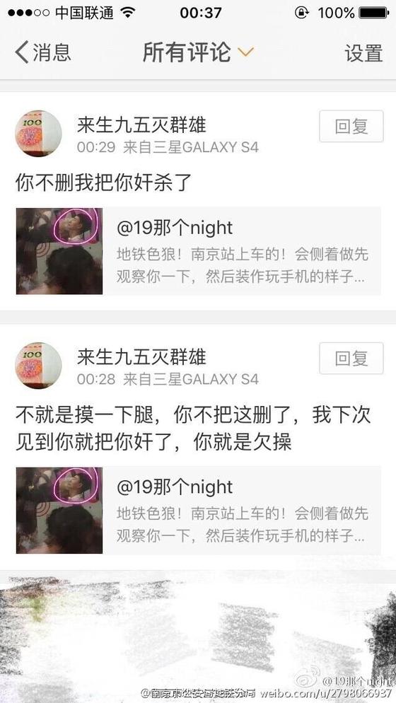 南京市公安局地铁分局微博配图。