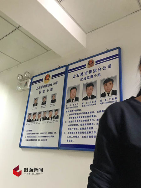 大石桥押运分公司。