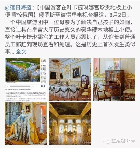 “中国游客在叶卡捷琳娜宫地板上为孩子把尿”的消息引发关注。    网络截图