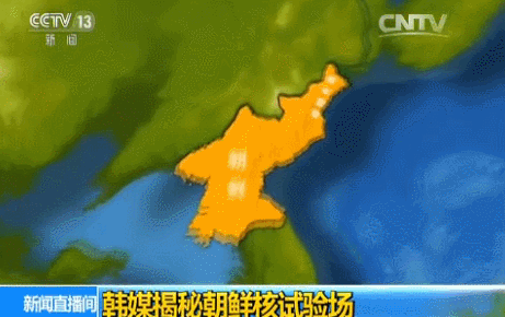 揭秘朝鲜核试验场
