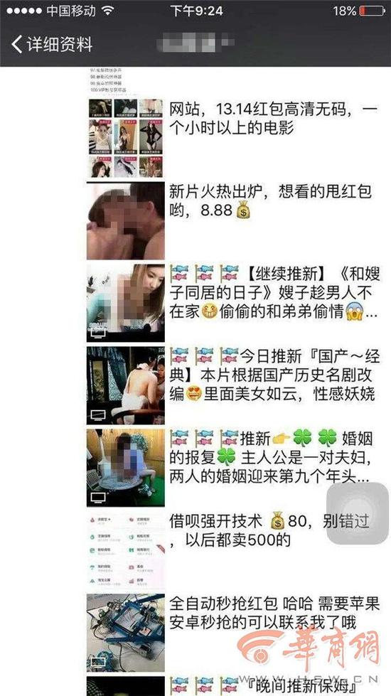朋友圈截图
