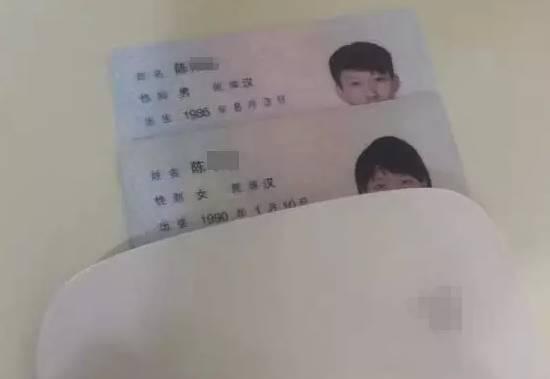 陈先生及其妻子身份证