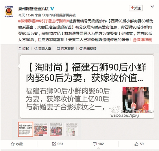 泉州网警巡查执法官方微博发文辟谣