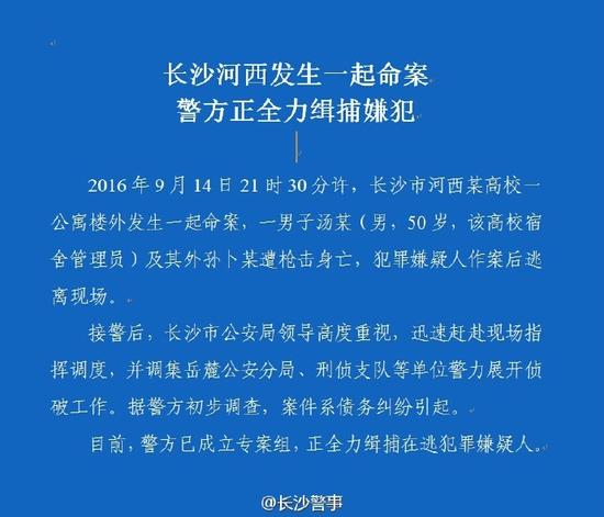 长沙警方通报