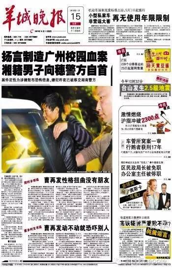 2013年1月，曹再发在广州扬言要制造血案。其自首后，广州媒体用头版头条进行了报道。 图片来自网络