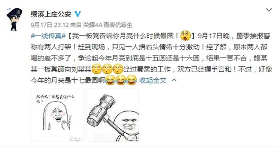 绩溪上庄公安 微博截图