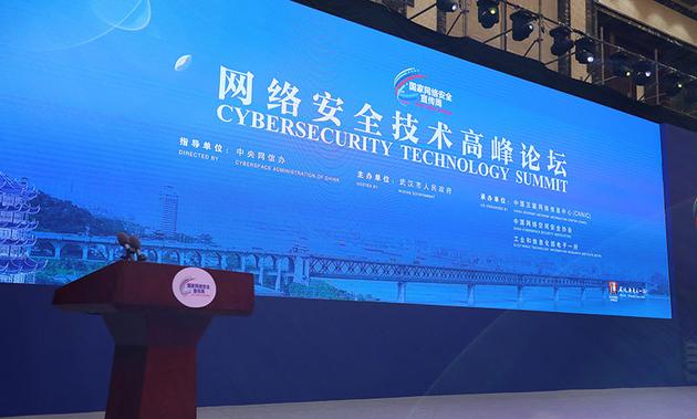 9月19日下午，国家网络安全宣传周举行了首场论坛“网络安全技术高峰论坛”。图为论坛现场。中国网信网 焦鹏 摄